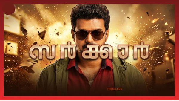 വിജയ് രാഷ്ട്രീയത്തിലേക്ക് എടുത്തു ചാടിയതല്ല : TVK രണ്ട് വർഷം പഴക്കമുള്ള പാർട്ടിയാണെങ്കിലും അതിന് പിന്നിലുമുണ്ട് വർഷങ്ങളുടെ പ്ലാനിങ് : സ്റ്റാലിൻ അങ്കിൾ എന്ന വിളിയിൽ ജനം അമ്പരന്നു : സോഷ്യൽ മീഡിയയെ നല്ലതുപോലെ പ്രയോജനപ്പെടുത്തി : സിനിമകളിലൂടെ പാകപ്പെടുത്തിയ ജനകീയ ഇമേജും ഫാൻസ് നെറ്റ് വർക്കിലൂടെ കെട്ടിപ്പടുത്ത സംഘടനയും തമിഴ് മക്കളുടെ മാറ്റം തേടുന്ന മനസ്സുമുണ്ട് !!