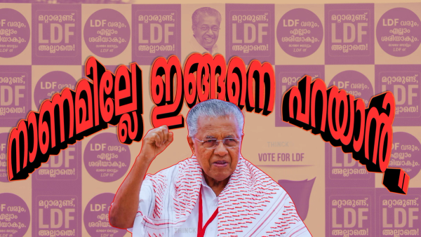 വാർത്താസമ്മേളനങ്ങളിലെ പിആർ തിരക്കഥകളും കേരളം കണ്ട രാഷ്ട്രീയ മലക്കംമറിച്ചിലുകളും : ചരിത്രപരമായ മണ്ടത്തരങ്ങളിൽ നിന്നും പാഠം പഠിക്കാത്തവർ : തലയിൽ മുണ്ടിട്ട് പി എം ശ്രീയിൽ ഒപ്പുവെച്ചവർ : എകെജി സെന്ററിലെ നുണഫാക്ടറി ക്യാപ്സ്യൂളുകൾക്കെതിരെ ജനമനസ്സുകളിൽ ഉയരുന്ന ശക്തമായ ആത്മവിമർശനം !!