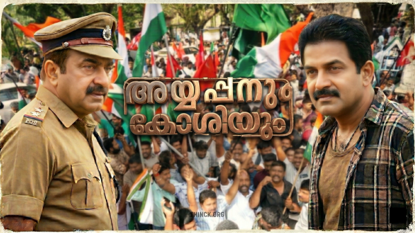 അയ്യപ്പനും കോശിയും: മുഖ്യമന്ത്രി കസേരയ്ക്ക് മുന്നിൽ ജനവികാരവും ഡൽഹി രാഷ്ട്രീയവും ഏറ്റുമുട്ടുമ്പോൾ : വി ഡി സതീശനെ കാത്തിരിക്കുന്ന അണികളും ജനങ്ങളും : കെ സി വേണുഗോപാലിന്റെ മൗനത്തിൽ വളരുന്ന സംശയങ്ങളും ആലപ്പുഴയുടെ അപകടവും : കോൺഗ്രസിന്റെ കേരളഭാവി നിർണയിക്കുന്ന അവസാന പരീക്ഷണം : എം എൽ എ മാർ കേരളത്തെ രക്ഷിക്കുമോ ?