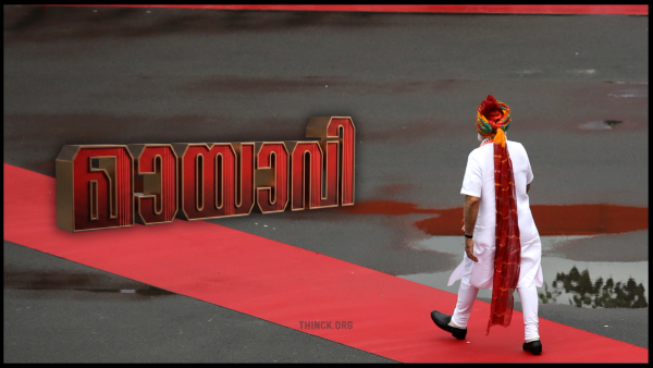 ഭാരതത്തിൽ പ്രതിസന്ധികൾ വരുമ്പോൾ മായാവി പോലെ ഭരണാധികാരികൾ : യാഥാർത്ഥ്യങ്ങളെ മൂടിവെക്കാൻ മാധ്യമങ്ങൾ സൃഷ്ടിക്കുന്ന പുകമറകൾ : ജനാധിപത്യ മൂല്യങ്ങളുടെ തകർച്ചയും ജനങ്ങൾ നേരിടുന്ന കടുത്ത വഞ്ചനയും : പ്രതിസന്ധികളിൽ അദൃശ്യരാകുന്നവർ : ചോദ്യങ്ങളിൽ നിന്ന് ഒളിച്ചോടുന്നവർ !!