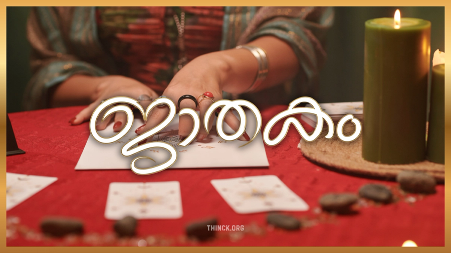 മുകേഷ് അംബാനി, ഗൗതം അദാനി, നരേന്ദ്ര മോദി, രാഹുൽ ഗാന്ധി, സച്ചിൻ ടെണ്ടുൽക്കർ, വിരാട് കോലി, ധോണി, ബച്ചൻ, ഷാരൂഖ്, സൽമാൻ, ആമിർ, പ്രിയങ്ക എന്നീ പന്ത്രണ്ട് ഭാരതീയ പ്രമുഖരുടെ ജാതക വിശകലനവും ഇക്കഴിഞ്ഞ ഉച്ച വ്യാഴമാറ്റം ചെറുപ്പക്കാർക്ക് നൽകുന്ന വിജയ വഴികളും വ്യക്തമാക്കുന്ന പ്രചോദനാത്മക ജ്യോതിഷ അവലോകനം !!