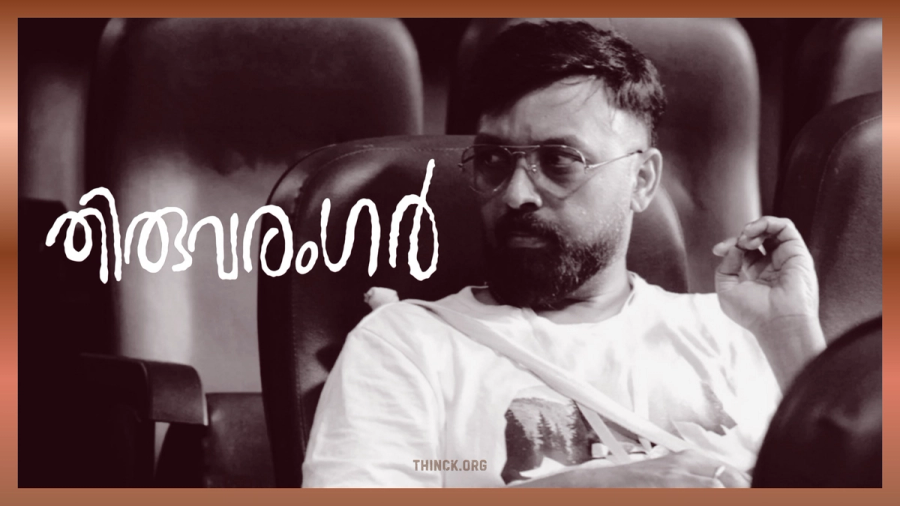ഹെഡ്ലൈൻ വാർത്തകൾക്ക് പിന്നിലെ ധാർമ്മികതയും മത്സരവും പ്രമേയമാക്കി Metromatinee.com സ്ഥാപകനും ഡിജിറ്റൽ കണ്ടന്റ് ക്രിയേറ്ററുമായ ഷാജി എ ജോൺ ബിനു പപ്പുവിനെ പ്രധാന കഥാപാത്രമാക്കി സംവിധാനം ചെയ്യുന്ന പരീക്ഷണാത്മക ചിത്രം ലോകമാണി ശിവരാജ് പൊന്മകൾ ചലച്ചിത്രമേളകളിൽ ശ്രദ്ധ നേടുന്നു !!