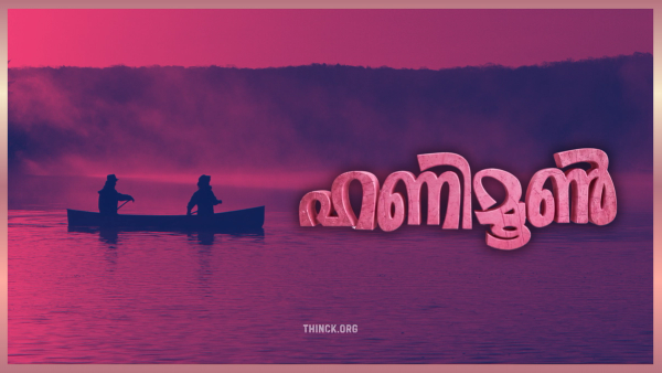 അമേരിക്കയിലെ ഡേവ് ഫിജിയുടെ ഹെലികോപ്റ്റർ അപകടവും സോഷ്യൽ മീഡിയാ ഭ്രമം മൂലം കേരളത്തിലും ബംഗളൂരുവിലും പ്രവാസ ലോകത്തും ആവർത്തിക്കുന്ന ഹണിമൂൺ ദുരന്തങ്ങളും : വിവാഹപ്പന്തലിലെ മന്ത്രകോടിയുടെ മണം മാറും മുൻപേ നവദമ്പതികൾ മരണത്തിന്റെ ഇരുളിലേക്ക് വഴുതിവീഴുന്ന നടുക്കുന്ന യാഥാർത്ഥ്യങ്ങൾ : മധുവിധു തീരും മുമ്പേ !!