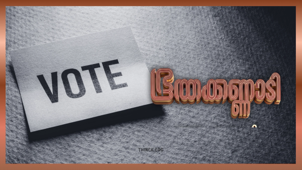 ജി.കെ. നായരുടെ നിർണ്ണായക തിരഞ്ഞെടുപ്പ് റിപ്പോർട്ട്: അഞ്ച് ഇന്ത്യൻ സംസ്ഥാനങ്ങളിലെ സീറ്റ് പ്രവചനങ്ങൾ : ഭരണത്തുടർച്ചയും അട്ടിമറികളും പ്രവചിക്കുന്ന രാഷ്ട്രീയ വിശകലനം : തമിഴ്നാട്ടിലും കേരളത്തിലും സംഭവിക്കുന്ന വലിയ മാറ്റങ്ങൾ : ബംഗാളിലെയും അസമിലെയും പുതിയ രാഷ്ട്രീയ സമവാക്യങ്ങൾ : വരാനിരിക്കുന്ന വോട്ടെണ്ണൽ ദിനത്തിനായുള്ള വോട്ടർമാരുടെ കാത്തിരിപ്പ് !!