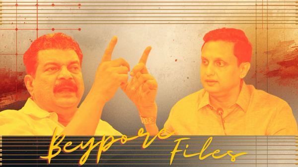 മേയറുടെ തോൽവിയും റിയാസിന്റെ മൗനവും : അൻവർ വെടി പൊട്ടിക്കുമോ ? റിയാസ് മത്സരിക്കുമോ ? ഇത്തവണ ബേപ്പൂരുകാർ റിയാസിനെ കൈവിടുമോ ?: ബേപ്പൂർ ഫയലുകൾക്കായി കാത്തിരിക്കുന്നു !!!