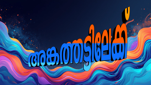 നേമത്തിൽ ശബരിനാഥൻ? എൽദോസ് കുന്നപ്പിള്ളിയെ കൊച്ചിയിലേക്ക് മാറ്റുമോ – കോൺഗ്രസിൽ സ്ഥാനാർത്ഥി ചർച്ചകൾ ശക്തം : പഴയ വീഞ്ഞ് പുതിയ കുപ്പിയിലാക്കുമോ ?