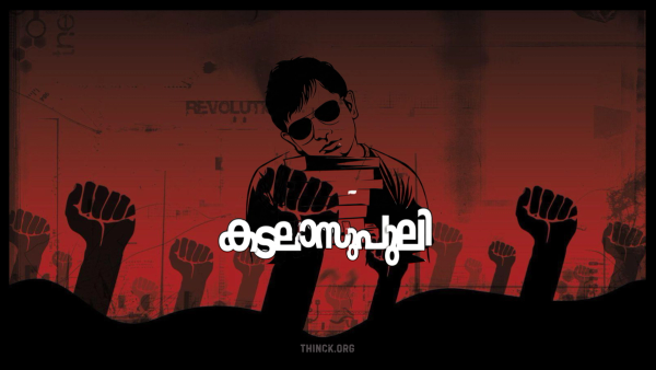 കമ്മ്യൂണിസ്റ്റ് കുതന്ത്രങ്ങളുടെ മൈദക്കൂട്ടും സോണിയാ ഗാന്ധിയുടെ വിപ്ലവകരമായ രാഷ്ട്രീയവും: പട്ടിണി മാറ്റിയ തൊഴിലുറപ്പ് പദ്ധതിയുടെയും കേരളത്തിലെ ഇടതുപക്ഷ പതനത്തിന്റെയും വസ്തുതകൾ നിരത്തുന്ന ഒരു തീപ്പൊരി രാഷ്ട്രീയ വിശകലനം : സോഷ്യൽ അക്ഷരങ്ങൾ !!