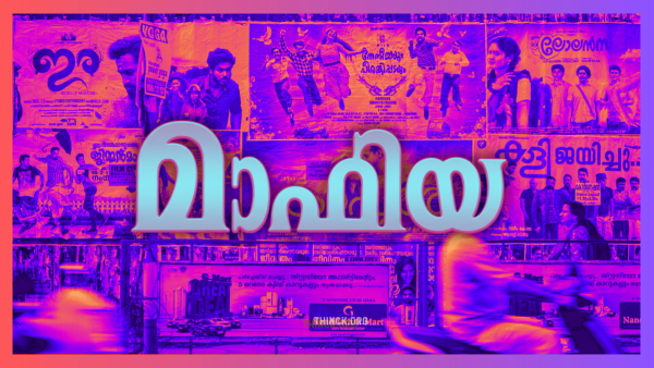 നാത്തൂൻ പോരിൽ മലയാളസിനിമ : തലസ്ഥാനത്തെ വിശ്വനാഥനും വെള്ളിത്തിരയിലെ പവർ ഗ്രൂപ്പും അണിയറയിലെ ഹവാല സ്വർണ്ണക്കടത്ത് മാഫിയയും: അമ്മയല്ലിയിതമ്മ യെന്ന സിനിമയേക്കാൾ വലിയ അധോലോകമായി മാറിയ മലയാള സിനിമാ ലോകത്തിന്റെ ഞെട്ടിക്കുന്ന അടിയൊഴുക്കുകളും രാഷ്ട്രീയ കുതികാൽവെട്ടുകളും തുറന്നുകാട്ടുന്ന അവലോകനം !!