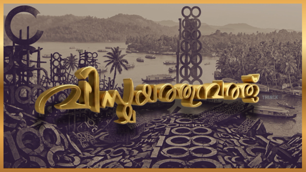 പിണറായിയുടെ 'ചെറ്റത്തരം' വിളിയും 'വീട്ടിൽ പോയി ചോദിക്ക്' എന്ന അധിക്ഷേപവും പിആർ കോട്ടകളെ തകർത്തെറിയുന്നു : പാലക്കാട് സി.പി.എം - ബി.ജെ.പി രഹസ്യ ഡീലുകൾ പുറത്തായതോടെ കേരള രാഷ്ട്രീയത്തിൽ വൻ അട്ടിമറി സാധ്യതകൾ തെളിയുന്നു : ആസ്ഥാന ചാനലുകളുടെ പിണറായി 3.0 തള്ളുകൾ പാളിയതോടെ വി.ഡി. സതീശന്റെ നേതൃത്വത്തിൽ 110 സീറ്റുകളിലേക്ക് : വിസ്മയത്തുമ്പത്ത് യുഡിഎഫ് !!