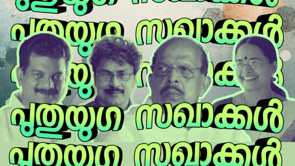ഒരു വിളിക്കായി കാതോർത്തുകൊണ്ട് എംഎൽഎ മാർ : സഖാക്കൾ ഓരോരുത്തരായി പുതുയുഗത്തിലേക്ക് കടക്കുന്നു : ഇനിയും കുറെ സഖാക്കൾക്ക് മാറ്റത്തിനായി മോഹം : എന്നിട്ടും ചില ചാനലുകളിൽ ഈ വാർത്തകൾ എത്തുന്നില്ല : അവർ സർവേകളുടെ തിരക്കിൽ : വിസ്മയങ്ങൾ ഇനിയും തുടരും !!