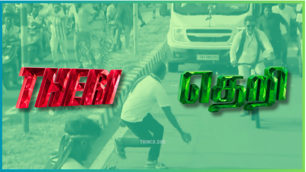 തമിഴ് മണ്ണിലെ ദളപതിയുടെ രാഷ്ട്രീയ നീക്കങ്ങൾ: സിനിമയിലെ വീര്യവും ജീവിതത്തിലെ ഭീരുത്വവും ചർച്ചയാകുമ്പോൾ 'ജനനായകൻ' ചോർന്നത് വെറും അപകടമല്ല മറിച്ച് ബിജെപി വിരുദ്ധ വോട്ടുകൾ പെട്ടിയിലാക്കാൻ വിജയ് തന്നെ പ്ലാൻ ചെയ്ത ബുദ്ധിപരമായ രാഷ്ട്രീയ നാടകമാണോ എന്ന് ലോകം ഉറ്റുനോക്കുന്നു : 'തെറി'യാകുമോ തമിഴകരാഷ്ട്രീയം !!!