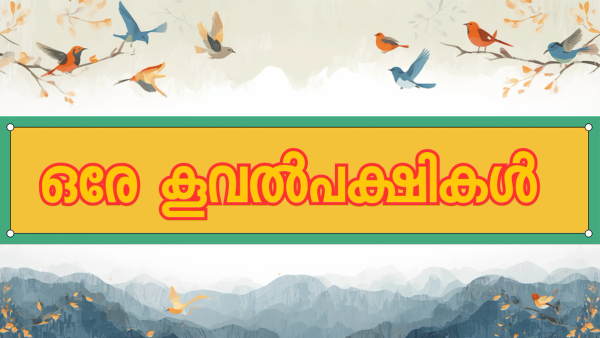 ഈ കൂവലുകൾ തിരഞ്ഞെടുപ്പ് കഴിഞ്ഞാലും തുടരും : എല്ലാ മന്ത്രിമാർക്കും കൂവൽ അനുഭവിക്കേണ്ടിവരും : സഖാക്കൾക്ക് തലയിൽ മുണ്ടിട്ട് നടക്കേണ്ടി വരും : സൈബർ സഖാക്കൾ ഇന്റർനെറ്റ് ഡാറ്റ ഓഫ് ചെയ്ത് വീട്ടിലിരിക്കേണ്ടി വരും : അല്ലാത്തവർ ബാങ്കോക്കിലേക്കോ ഗോവയിലേക്കോ പലായനം ചെയ്യേണ്ടി വരും : കേരളത്തിൽ വരാനിരിക്കുന്നത് കൂവലിന്റെ നാളുകൾ !!