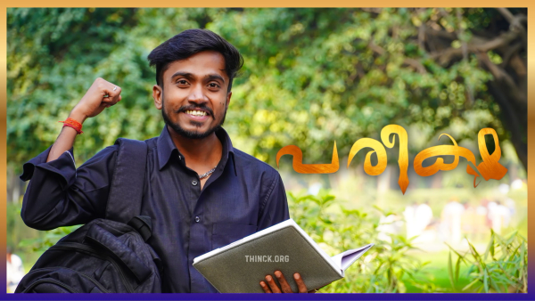 അഴിമതിയുടെ കൊലക്കളങ്ങളായി ഇന്ത്യൻ പരീക്ഷാ ഹാളുകൾ : വ്യാപം മുതൽ നീറ്റ് വരെയുള്ള ചോർച്ചകളും അർഹതയില്ലാത്തവരുടെ ഭരണക്കസേരകളും തകർക്കുന്ന യുവത്വത്തിന്റെ ഭാവി—വരുംതലമുറയ്ക്കുള്ള കടുത്ത മുന്നറിയിപ്പും അതിശക്തമായ വിമർശനവും !!