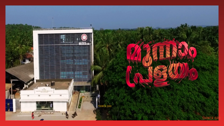 ഊരാളുങ്കൽ സൊസൈറ്റിയുടെ വഴിവിട്ട ടെൻഡർ രഹിത കരാറുകൾ, പൊതുജനങ്ങളുടെ നികുതിപ്പണവും ഭക്തരുടെ കാണിക്കപ്പണവും കൊള്ളയും : വിദേശ കള്ളപ്പണ ഇടപാടുകൾ എന്നിവയിലെ യഥാർത്ഥ വസ്തുതകളും സിപിഎം ഭരണനേതൃത്വത്തിന്റെ അഴിമതി കൂട്ടുകെട്ടും പുറത്തുകൊണ്ടുവരാൻ സുതാര്യവും നിഷ്പക്ഷവുമായ സമഗ്ര ജുഡീഷ്യൽ അന്വേഷണം അടിയന്തിരമായി പ്രഖ്യാപിക്കണമെന്ന് സംസ്ഥാനത്തെ ജനങ്ങൾ ശക്തമായി ആവശ്യപ്പെടുന്നു !!