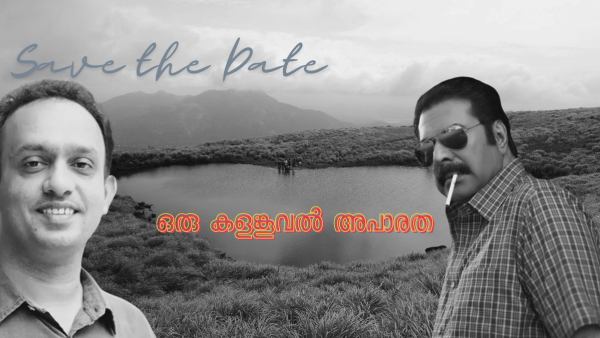 വയനാട്ടിൽ മമ്മുട്ടിയിറങ്ങിയപ്പോൾ ക്ളൈമാക്സ് തകർത്തു : കൂവലാൽ വളർന്ന സെക്രട്ടറിക്ക് കൂവലാൽ അവസാനം : എകെജി സെന്ററിന്റെ ശനിദശ തുടരുന്നു : പാടത്തെ പണിക്ക് വരമ്പത്തെ കൂലി : കുമ്മനടി 2.0 !!