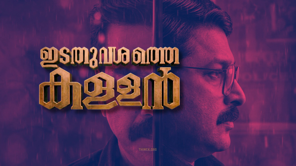 നികേഷിന്റെ ബാങ്ക് അക്കൗണ്ടിൽ നിന്നും പണം ഒപ്പിച്ചെടുത്ത ഡയറക്ടർ വിദ്വാൻ : നികേഷിനെ കൊണ്ട് 'ഋ' വരപ്പിച്ച തൃശൂർക്കാരൻ : നികേഷിന്റെ ബാങ്ക് അക്കൗണ്ടുകൾ പൊതുജനത്തെ കാണിക്കാമോ എന്ന് സോഷ്യൽ മീഡിയ : നികേഷിന് നല്ലത് ചാനൽ പണിതന്നെയെന്ന് പിണറായി വിജയൻ : രാഷ്ട്രീയം തനിക്ക് ചേരില്ല എന്ന് ഗോവിന്ദൻ : ഇവരുമായി നോ കോമ്പ്രമൈസ് എന്ന് പുതിയ സർക്കാർ !!!