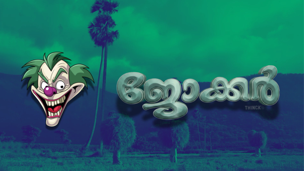 പിഷാരടി തിരിച്ചു കൊടുത്തപ്പോൾ തോമസ് ഐസക്ക് മാപ്പു പറഞ്ഞു : ഇടതുപക്ഷ നേതാക്കളുടെ നാക്കുപിഴകൾ വഴിമാറുന്ന യുഡിഎഫ് തരംഗങ്ങൾ : വിവാദ പ്രസ്താവനകൾ കോൺഗ്രസിന് തുണയാകുന്നു !!