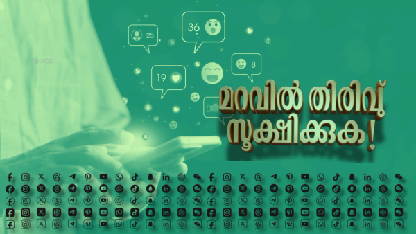 അച്ചുനിരത്തുന്ന നുണക്കഥകൾ : അച്ചാരം വാങ്ങിയ മാധ്യമപ്പട : സതീശനെയും ഷാഫിയെയും കെ എം ഷാജിയേയും തളയ്ക്കാനാവില്ല : സൈബർ ഗുണ്ടായിസത്തിനെതിരെ ജാഗ്രതൈ : ഇത് കേരളത്തിന്റെ രാഷ്ട്രീയ പോരാട്ടം : മറവിൽ ഒളിഞ്ഞിരിക്കുന്ന തിരിവുകൾ സൂക്ഷിക്കുക !!