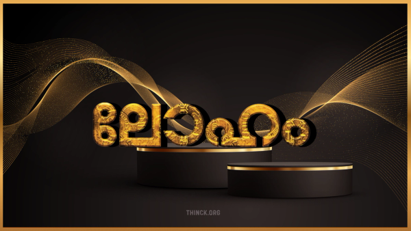 ഹൈദരാബാദിലെ കള്ളപ്പൊന്നിന്റെ തിളക്കവും ശബരിമലയിലെ ചെമ്പ് വിവാദവും ഒരേപോലെ; ഭക്തരെയും അധികൃതരെയും കബളിപ്പിച്ചുകൊണ്ട് സ്വർണ്ണത്തിന് പകരം ചെമ്പ് നിരത്തിയ നാടിന്റെ തീരാശാപമായ വഞ്ചനയുടെ പുതിയ ലോഹക്കഥകൾ !!