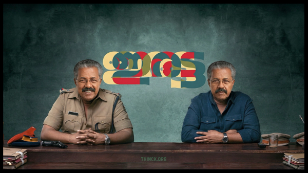 പാലക്കാട് നിന്നും തൃക്കരിപ്പൂരിലേക്കും പയ്യന്നൂരിലേക്കും വാമനപുരത്തേക്കും കൊട്ടാരക്കരയിലേക്കും വലിയ ദൂരമുണ്ടോ മുഖ്യമന്ത്രീ ? ജനാധിപത്യം കശാപ്പ് ചെയ്യപ്പെടുന്ന കേരളത്തിലെ ഇരട്ടത്താപ്പിന്റെ രാഷ്ട്രീയം : സഖാക്കളുടെ ഗുണ്ടായിസവും മുഖ്യമന്ത്രിയുടെ നാണംകെട്ട മൗനവും : 'ഡാഷ് മോനേ' വീട്ടിൽ പോയി ചോദിച്ചാൽ മതി !!