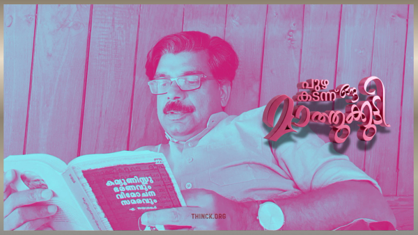 മാത്യു കുഴൽനാടൻ : നിയമസഭയിലെ വിട്ടുവീഴ്ചയില്ലാത്ത ശബ്ദം : നിലപാടുകളുടെ രാഷ്ട്രീയ കരുത്ത് !!