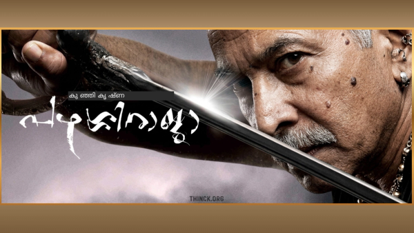 യുഡിഎഫിന്റെ തിളക്കമാർന്ന വിജയവും പയ്യന്നൂരിലെ കുഞ്ഞികൃഷ്ണന്റെ ഒറ്റയാൾ പോരാട്ടവും : രാഷ്ട്രീയ ആക്രാന്തം പ്രതാപന്റെ പതനവും കൂവിയവർക്ക് സിദ്ധിഖിന്റെ മറുപടിയും : ഇരട്ടമുഖ പ്രതിഭ കെ ടി ജലീലിനും അഹങ്കാരത്തിന് കയ്യും കാലും വെച്ച വീണ ജോർജ്ജിനും ജനങ്ങൾ നൽകിയ സമ്മാനം : തളിപ്പറമ്പിലെ ഗോവിന്ദ പോരാട്ടങ്ങളും റഷീദിന്റെ ചങ്കൂറ്റവും : ശോഭ സുരേന്ദ്രന്റെയും ഗണേഷ് കുമാറിന്റെയും വൻ വീഴ്ചകളും : കേരളം കാത്തിരിക്കുന്ന വി ഡി സതീശന്റെ മുഖ്യമന്ത്രി പദത്തിലേക്കുള്ള ചുവടുവെപ്പും !!
