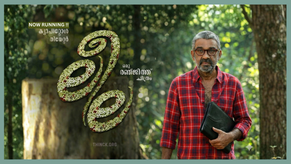 രഞ്ജിത്തിന്റെ അറസ്റ്റ് : സാംസ്കാരിക നായകന്റെ വീഴ്ചയോ അതോ പ്രതിപക്ഷത്തെ പൂട്ടാൻ ഇടതുപക്ഷം പാലക്കാട് കേന്ദ്രീകരിച്ചു മെനഞ്ഞെടുത്ത കൃത്യമായ രാഷ്ട്രീയ തിരക്കഥയോ? കേരളം ഉറ്റുനോക്കുന്ന അണിയറ നീക്കങ്ങളിലെ ഗൂഢാലോചനകൾ !!