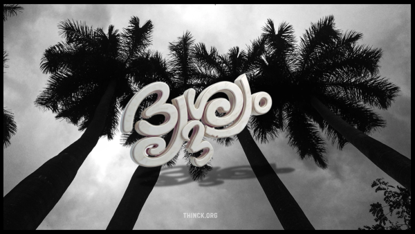 പാർട്ടിക്കായ് പടവെട്ടി ഒടുവിൽ പത്മവ്യൂഹത്തിൽ : നേമത്തെ പോരാളിക്ക് സ്വന്തം പാളയത്തിൽ ചതിക്കുഴി : അണിയറയിൽ ഒരുങ്ങുന്ന വോട്ട് കച്ചവടത്തിൻ ഇര: വീണമാരെ കരകയറ്റാൻ വിശ്വസ്തനായ മന്ത്രിയെ ബലികൊടുക്കുന്ന പിണറായി ഡീൽ : ചട്ടുകമായ ശിവൻകുട്ടിക്ക് കരുതിവെച്ചത് രാഷ്ട്രീയ വഞ്ചന : ദാസനും വിജയനും