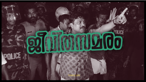 റഹീമിന്റെ ജീവിത സമരം : കേരള രാഷ്ട്രീയത്തിലെ പുകമറ സംഭവവികാസങ്ങളും സി പി എമ്മിന്റെ നേതൃത്വ പ്രതിസന്ധിയും : ക്യാമ്പസ് കൈവിട്ട എസ് എഫ് ഐയെയും ഡി വൈ എഫ് ഐയെയും വാം അപ്പിലൂടെ തിരികെക്കൊണ്ടുവരാൻ എ എ റഹീം ഏറ്റെടുത്ത പുതിയ ക്വട്ടേഷൻ : തലസ്ഥാനത്ത് നിന്ന് യൂണിവേഴ്സിറ്റി കോളേജ് മാറ്റി സ്ഥാപിച്ചാൽ എല്ലാം തീരും !!