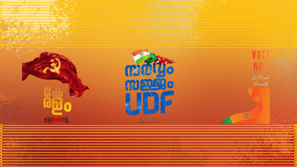 പല്ലുകൊഴിഞ്ഞ സിംഹങ്ങളെയും പഴയ താപ്പാനകളെയും രംഗത്തിറക്കാൻ എൽഡിഎഫ് - കിട്ടിയാൽ ഊട്ടി പോയാൽ ചട്ടി : ചെറുപ്പക്കാരേയും ഗ്ലാമർ താരങ്ങളെയും രംഗത്തിറക്കാൻ യുഡിഎഫ് - ജീവന്മരണ പോരാട്ടം : പാർട്ടി മാറിവരുന്നവർക്ക് അവസരങ്ങൾ ഒരുക്കിക്കൊണ്ട് എൻഡിഎ - ലക്ഷ്യം 2031