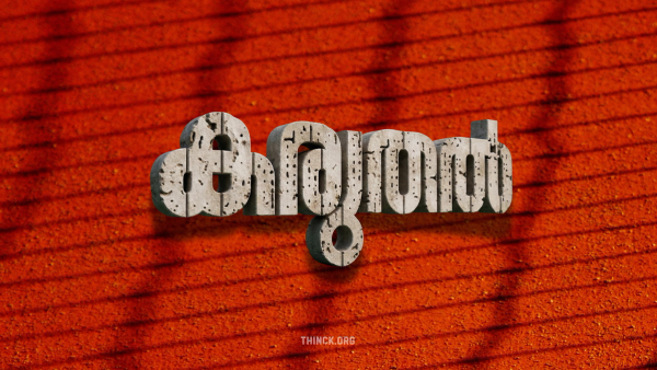 വോട്ടുകൾ നേരത്തെ തന്നെ ചെയ്യുവാൻ ശ്രമിക്കുക !! കേരളം ഉറ്റുനോക്കുന്ന അവസാന നിമിഷത്തെ രാഷ്ട്രീയ അട്ടിമറികൾ : പൊന്നാനി മുതൽ നെയ്യാറ്റിൻകര വരെ : മാധ്യമ ഗൂഢാലോചനകളും അപ്രതീക്ഷിത നീക്കങ്ങളും : തിരഞ്ഞെടുപ്പ് ഫലങ്ങളെ മാറ്റിമറിച്ച ചരിത്ര സംഭവങ്ങൾ : ഇടതുപക്ഷത്തിന്റെ ജീവന്മരണ പോരാട്ടവും പുതിയ തന്ത്രങ്ങളും : ജാഗ്രതയോടെ വോട്ടർമാർ പ്രതികരിക്കേണ്ട നിർണ്ണായക സമയം !!