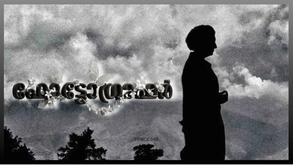 രഘു റായ് എന്ന ഇതിഹാസത്തിന് അന്ത്യയാത്ര : ഭാരതത്തിന്റെ ആത്മാവ് ഒപ്പിയെടുത്ത ധീരനായ കലാകാരൻ : ഭോപ്പാൽ മുതൽ സിയാച്ചിൻ കൊടുമുടികൾ വരെ : വെളിച്ചത്തിലും നിഴലിലും രചിച്ച വലിയൊരു ദൃശ്യവിസ്മയം : ഇന്ത്യൻ ഫോട്ടോഗ്രഫിയുടെ പിതാവിന് താല്പര്യപൂർവ്വം നൽകുന്ന ആദരം : മലയാളത്തിന്റെ സ്മരണാഞ്ജലി !!