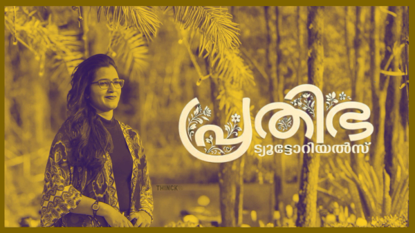 എത്രയും ബഹുമാനപ്പെട്ട എന്റെ പ്രിയ സോദരി 'പ്രതിഭാ ഹരി ' വായിക്കുവാൻ സ്വന്തം അനിയത്തി 'സ്മൃതി പരുത്തിക്കാട് ' എഴുതുന്നതെന്തെന്നാൽ ...