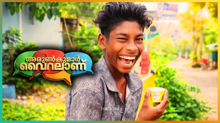  റെജി അണ്ണൻ, അരുൺ കുമാർ, മോണാലിസ തുടങ്ങി അവരറിയാതെ വൈറലായ ഏഴ് ഇന്ത്യൻ താരങ്ങളുടെ അപ്രതീക്ഷിത ഉയർച്ചയും അവരുടെ സാമൂഹിക സാമ്പത്തിക പശ്ചാത്തലവും പെട്ടെന്നുണ്ടായ ഇന്റർനെറ്റ് പ്രശസ്തി വ്യക്തിജീവിതത്തിലും യഥാർത്ഥ ലോകത്തും ഉണ്ടാക്കിയ ആഴമേറിയ മനഃശാസ്ത്രപരമായ മാറ്റങ്ങളെയും വെല്ലുവിളികളെയും സമഗ്രമായി വിലയിരുത്തുന്നു : വൈറൽ ജീവിതങ്ങൾ !!