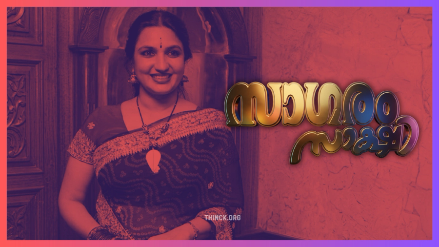 തെന്നിന്ത്യൻ ചലച്ചിത്രരംഗത്ത് തിളങ്ങിനിന്ന നടി സുകന്യയുടെ കരിയർ തകർത്ത വീരപ്പന്റെ വ്യാജ വെളിപ്പെടുത്തലുകൾക്കെതിരെ മുപ്പതുവർഷം നീണ്ട അപകീർത്തികരമായ കേസിൽ മദ്രാസ് ഹൈക്കോടതിയിൽ വിജയം നേടിയ ചരിത്രവും, ദാമ്പത്യ പീഡനങ്ങൾക്കെതിരെയുള്ള അവരുടെ ശക്തമായ അതിജീവനവും കോടതി വിധികളും മാധ്യമങ്ങളുടെ അതിരുകടന്ന ഇടപെടലുകളെ പ്രതിരോധിച്ച ആത്മാഭിമാനത്തിന്റെ വേറിട്ട ജീവിത ചരിത്രാവിഷ്കാരം !!