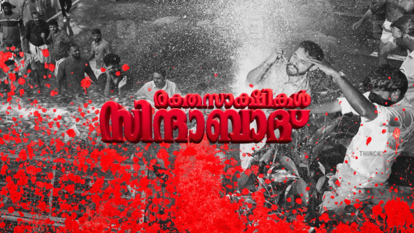 തലക്കടിയേറ്റ് ചോര വീണ പത്തു വർഷങ്ങൾ : ഷുഹൈബും കൃപേഷും ശരത് ലാലും നീറുന്ന ഓർമ്മകൾ : ലാത്തിക്കും കൊലക്കത്തിക്കും തോൽപ്പിക്കാനാവാത്ത കെ എസ് യു - യൂത്ത് കോൺഗ്രസ് കരുത്ത് : നേതാക്കന്മാർ പരസ്പരം കാലുവാരിക്കൊണ്ട് അവരെ നിരാശരാക്കരുത് !!