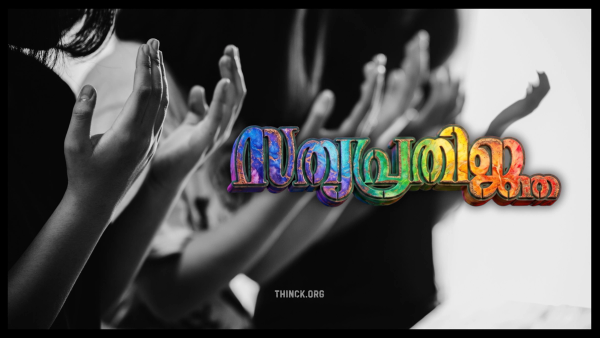 കേരളത്തിൽ പുതിയ യുവ മന്ത്രിസഭ അധികാരമേറ്റു : അമ്മാളു അമ്മയെ ചേർത്തുപിടിച്ച് രാഹുൽ ഗാന്ധിയും മുഖ്യമന്ത്രിയും : യുവാക്കളായ മന്ത്രിമാർക്ക് ജാഗ്രതാ നിർദ്ദേശവുമായി ജനങ്ങൾ : മുഖ്യമന്ത്രിക്ക് ലേശം കൂടി ഗൗരവം ആകാമെന്ന് യുവജനത : ടി പി കേസ് പ്രതികൾക്ക് ഇളവില്ലാത്ത വിട്ടുവീഴ്ചയില്ലാത്ത നല്ല ഭരണം വേണം : ശബരിമല കൊള്ള പുനരന്വേഷണം വേണമെന്ന് ഭക്തജനങ്ങൾ !!