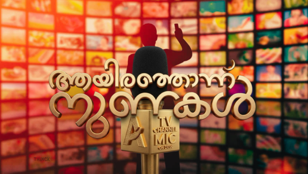 പണം വാങ്ങി വർത്തകളുണ്ടാക്കുന്നവർ : അവരറിയുന്നില്ല അവരിലെ മണ്ടത്തരങ്ങൾ : ഒരു വാർത്തയെ പതിമൂന്നു തവണ മാറ്റി മാറ്റി പറഞ്ഞവർ : അവരെത്ര ഉയരത്തിൽ പറന്നാലും സമ്മാനം വാങ്ങുവാൻ താഴോട്ട് വരേണ്ടി വരും !!