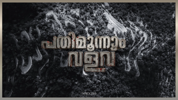 വാൽപാറയിലെ മരണവളവുകൾ നൽകുന്ന പാഠം : അശ്രദ്ധയും പരിചയക്കുറവും വിളിച്ചുവരുത്തുന്ന ദുരന്തങ്ങൾ : മരവിക്കുന്ന മനുഷ്യത്വവും സെൽഫി ഭ്രാന്തും : സുരക്ഷിത യാത്രയ്ക്കായി ഡ്രൈവർമാരും കുടുംബങ്ങളും പാലിക്കേണ്ട നിർദ്ദേശങ്ങൾ : വിനോദയാത്രകൾ കണ്ണീർക്കഥകളാവാതിരിക്കാൻ നമുക്ക് ജാഗ്രത പാലിക്കാം : നമ്പർ 13 സൂക്ഷിക്കുക !!